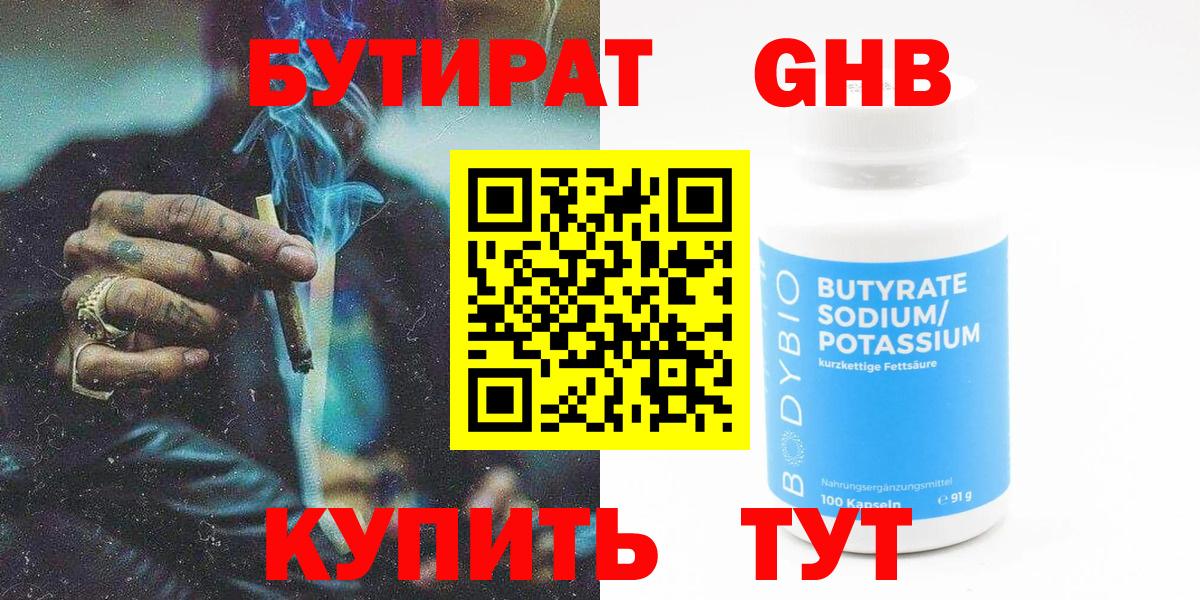 Бутират BDO Нижневартовск