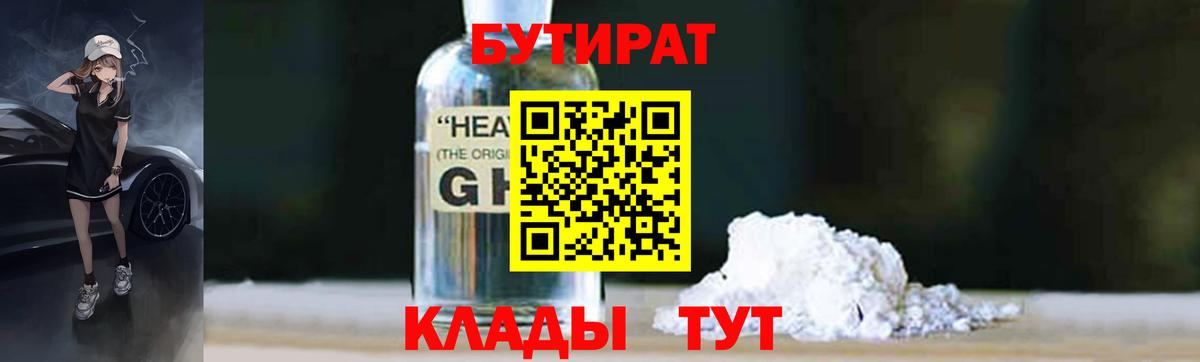 Бутират  Бутират Butirat  Вход с VPN  Нижневартовск 
