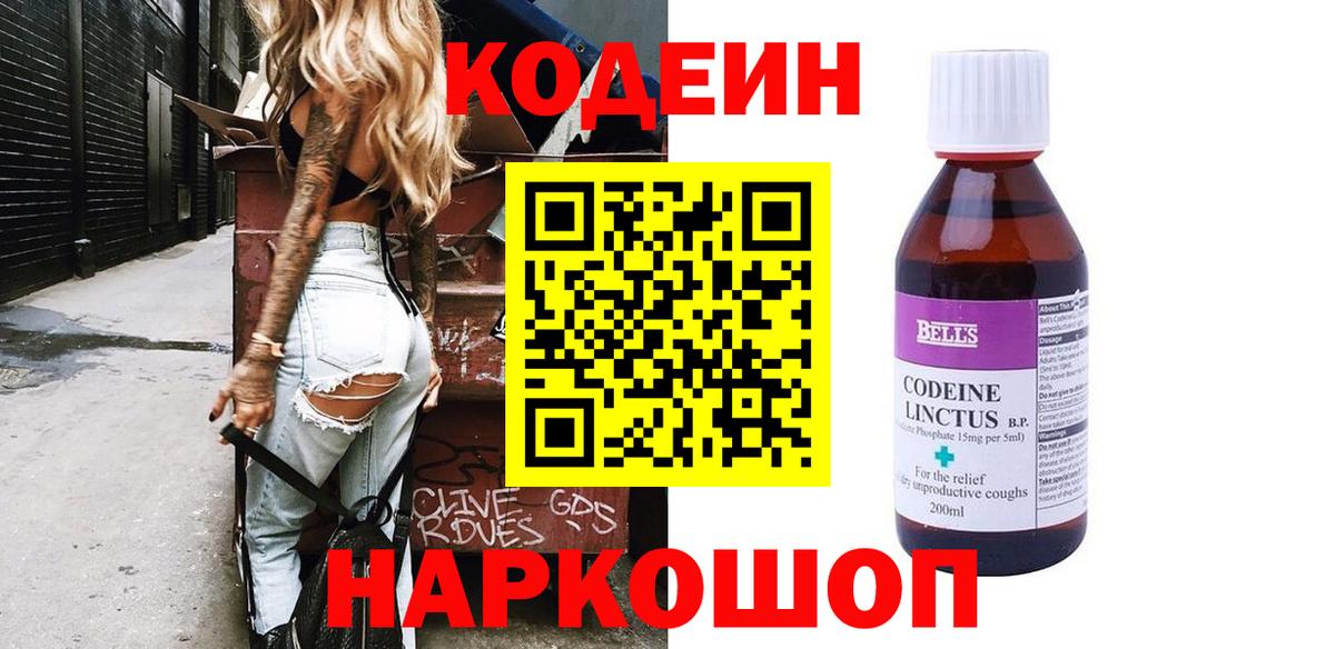 Кодеиновый сироп Lean Purple Drank Нижневартовск