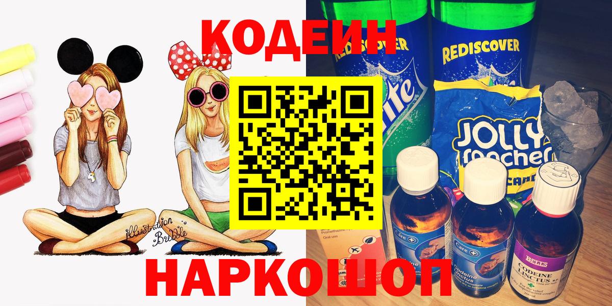 Нижневартовск  Кодеиновый сироп Lean Purple Drank  Вход с VPN 