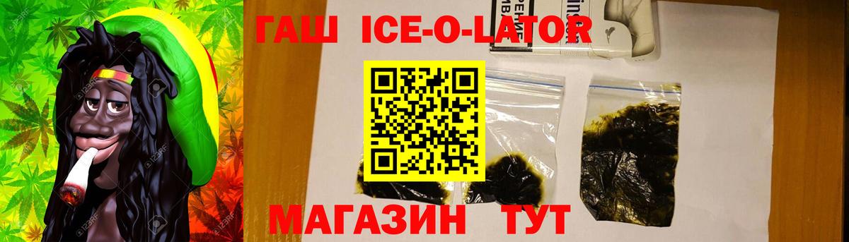 Гашиш  ГАШИШ Ice-O-Lator  Вход с VPN  Нижневартовск 